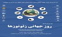 مطالعه کنید | هفته ملی بیماری های مشتریک انسان و حیوان