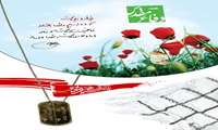 آغاز هفته دفاع مقدس گرامیباد