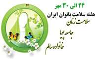 همایش پیاده روی صبحگاهی