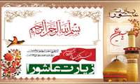 برپایی مراسم هفتگی زیارت عاشورا