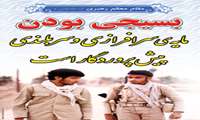 آغاز هفته بسیج گرامی باد