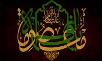 السلام علیکِ یا فاطمه معصومه(س)