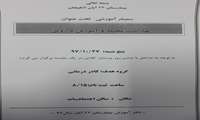 سمینار آموزشی بهداشت محیط و آموزش دارویی