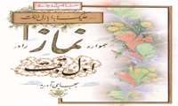 نماز جماعت به همراه فریضه های دینی روزهای ماه مبارک در بیمارستان دکترپیروز برگزار میگردد