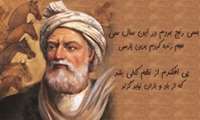 25 اردیبهشت بزرگداشت حکیم ابوالقاسم فردوسی