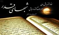 فرارسیدن شب قدر گرامیباد
