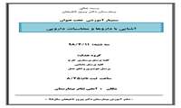 برگزاری سمینارهای مختلف آموزشی در تیرماه 98