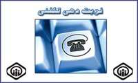 سیستم نوبت دهی تلفنی
