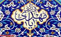 آغازامامت و ولایت امام زمان(عج)