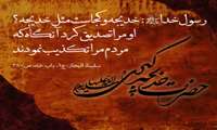 سالروز وفات ام المومنین حضرت خدیجه سلام الله علیها
