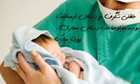 5 می روز جهانی ماما گرامیباد