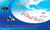 روابط عمومی سرچشمه زلال اطلاعات و ارتباطات