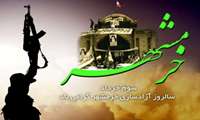 یاد و خاطره حماسه سازان سوم خرداد گرامیباد