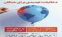 اماکن عمومی عاری ازدخانیات حقی برای همه