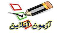 آزمون مجازی کرونا در دانشگاه علوم پزشکی گیلان