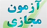 لینک آزمون مجازی ترویج تغذیه با شیر مادر 1