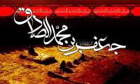 سالروز شهادت شیخ الائمه امام صادق (ع) تسلیت باد