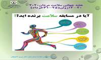 هفته جهانی سلامت مردان