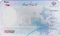 لزوم ارائه کارت ملی جهت امور سرپایی و بستری در بیمارستان دکتر پیروز