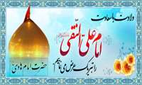السلام علیک یا هادیَ الاُمَّه