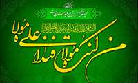 عید بزرگ غدیر خم بر همگان تهنیت باد