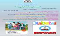 هفته ملی دیابت گرامیباد