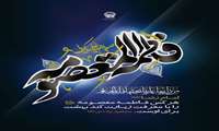 فاطمه معصومه سلام الله علیها نگین ایران در قم