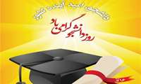 روز دانشجو گرامیباد