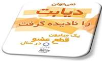 ویزیت رایگان در بیمارستان به مناسبت هفته دیابت