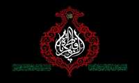 السلام علیک ایتها المضطهده المقهوره