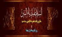 سالروز وفات حضرت ام البنین و روز تکریم از مادران شهدا