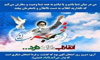 آغاز دهه ی خجسته فجر بر ملت آزاده ایران اسلامی مبارکباد