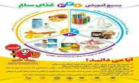 بسیج ملی اصلاح الگوی مصرف غذا