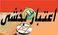 فرایند پایش استانداردهای اعتبار بخشی در بیمارستان های گیلان آغاز شد
