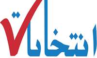 برگزاری انتخابات کمیته نظام پیشنهادات واحد