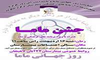 جشن ماما