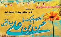 میلاد کریم اهلبیت(ع)
