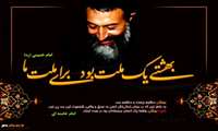 یاد و خاطره شهدای هفتم تیر گرامی باد