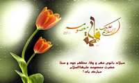 میلاد بانوی پاکی و مهربانی و روز دختر مبارک باد