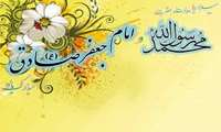 میلاد بزرگ پیغمبر اسلام و امام صادق(ع)مبارکباد