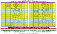 برنامه هفتگی متخصصین محترم کلینیک تخصصی بیمارستان