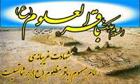 السلام علیک یا باقر العلم بعد النّبی