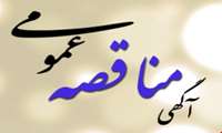 مناقصه پشتیبانی سخت افزار، نرم افزار
