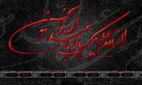 حلول ماه محرم و ایام عزای آل الله بر همگان تسلیت باد