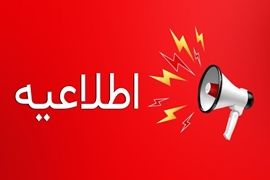 اطلاعیه خرابی سی تی اسکن