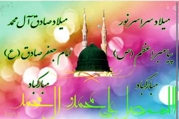 میلاد پیامبروهفته وحدت