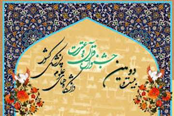 جشنواره قرآن وعترت
