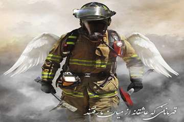 حادثه پلاسکو