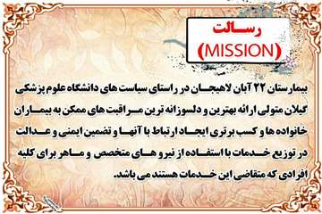 منشور حقوقی بیمار