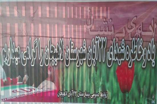 شهدای22آبان -3,